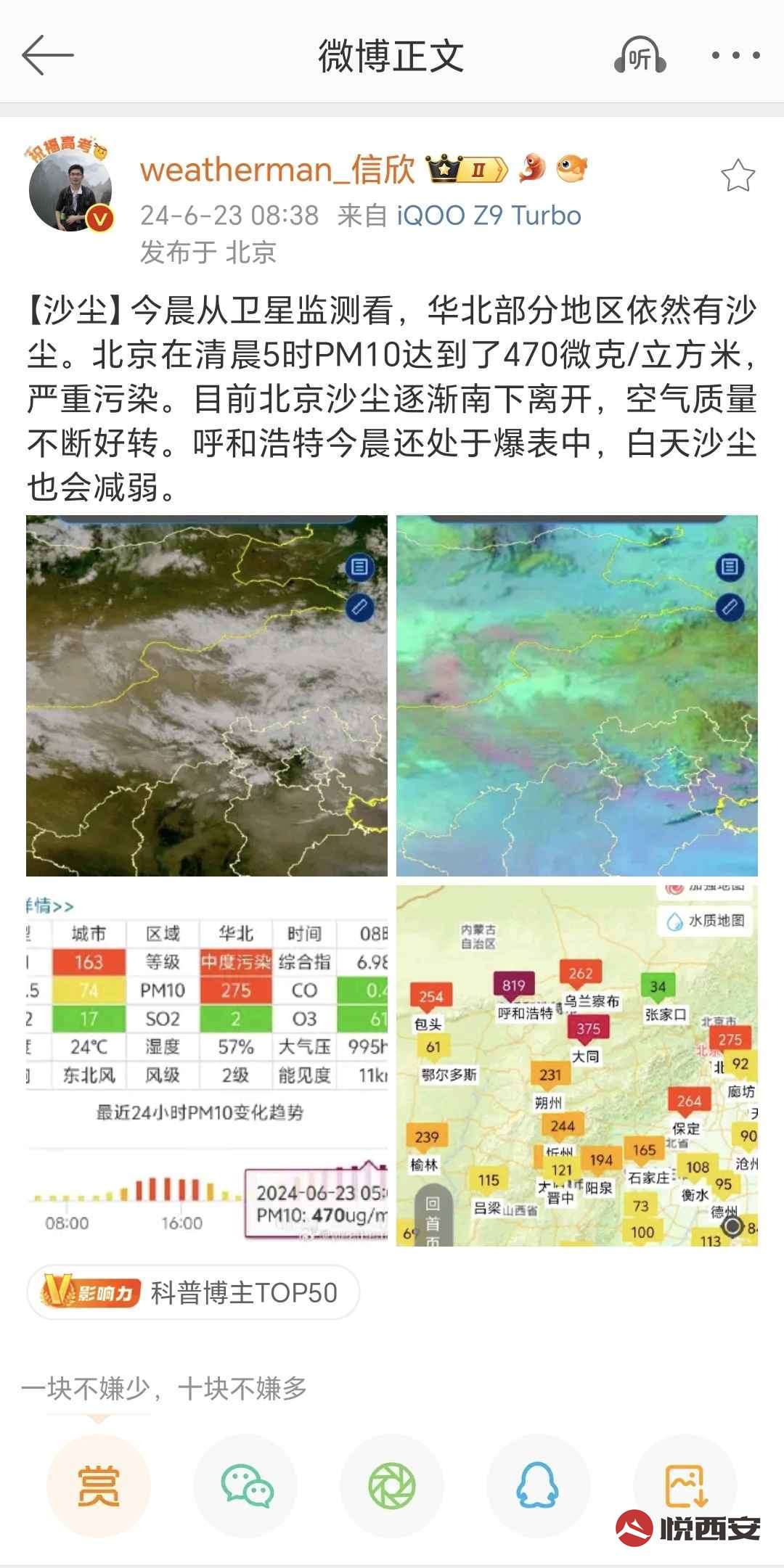 6月北京第二轮沙尘天气