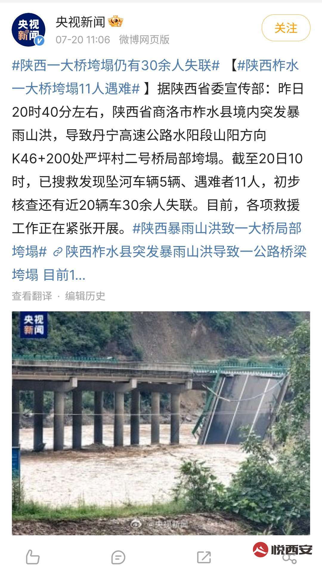 陕西一大桥垮塌仍有30余人失联